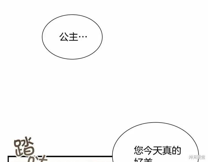 《重生小公主生存法则》第80话 第68页