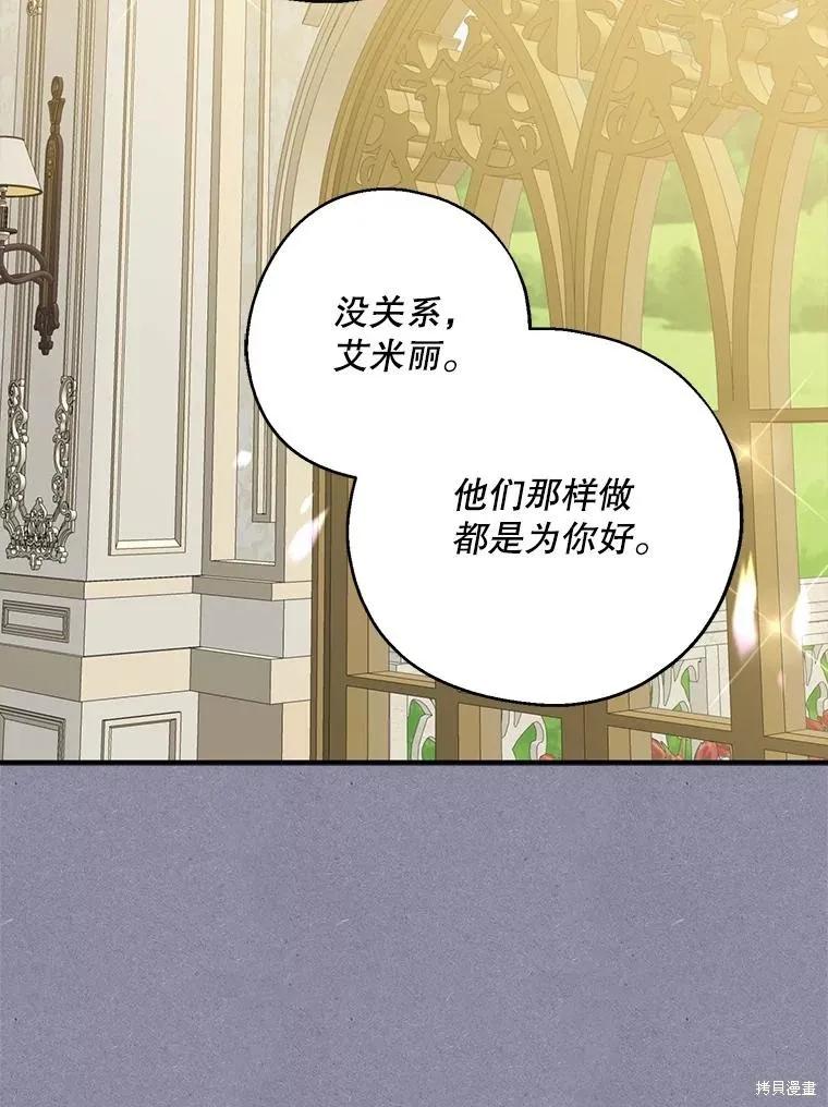 《请张嘴，金汤勺来了》第72话 第35页