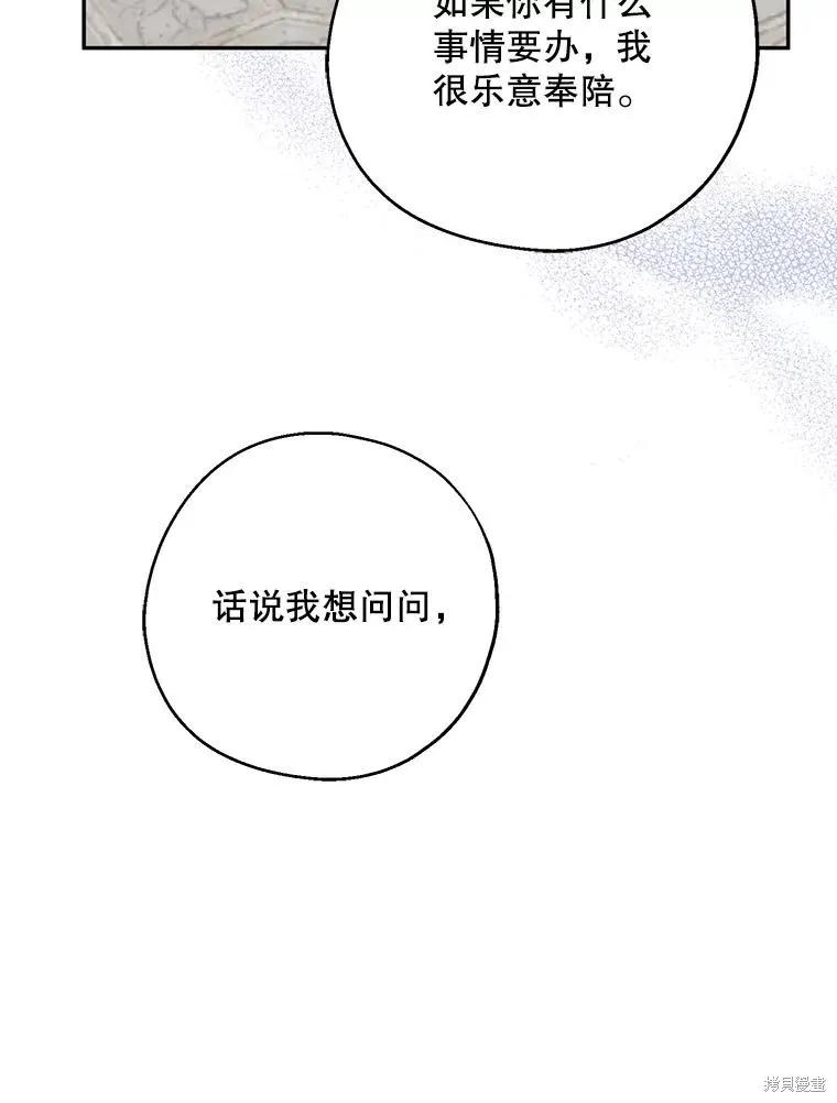 《请张嘴，金汤勺来了》第72话 第95页