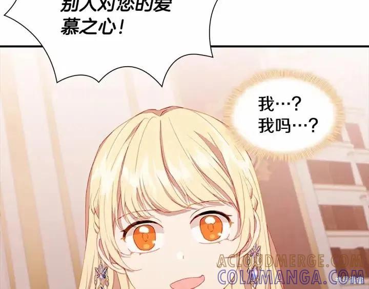 《重生小公主生存法则》第80话 第113页