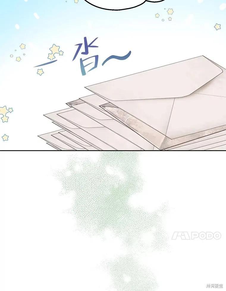 《请张嘴，金汤勺来了》第72话 第24页