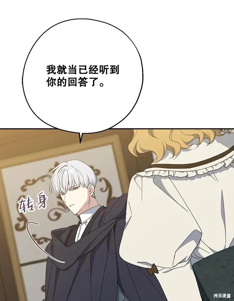 《请张嘴，金汤勺来了》第72话 第103页