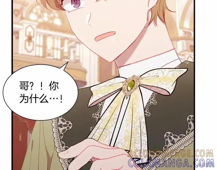 《重生小公主生存法则》第80话 第97页