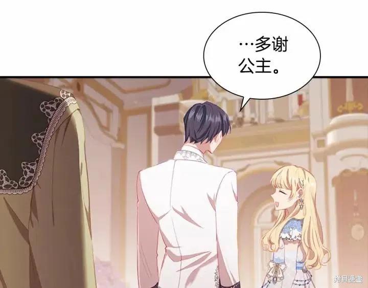 《重生小公主生存法则》第80话 第46页