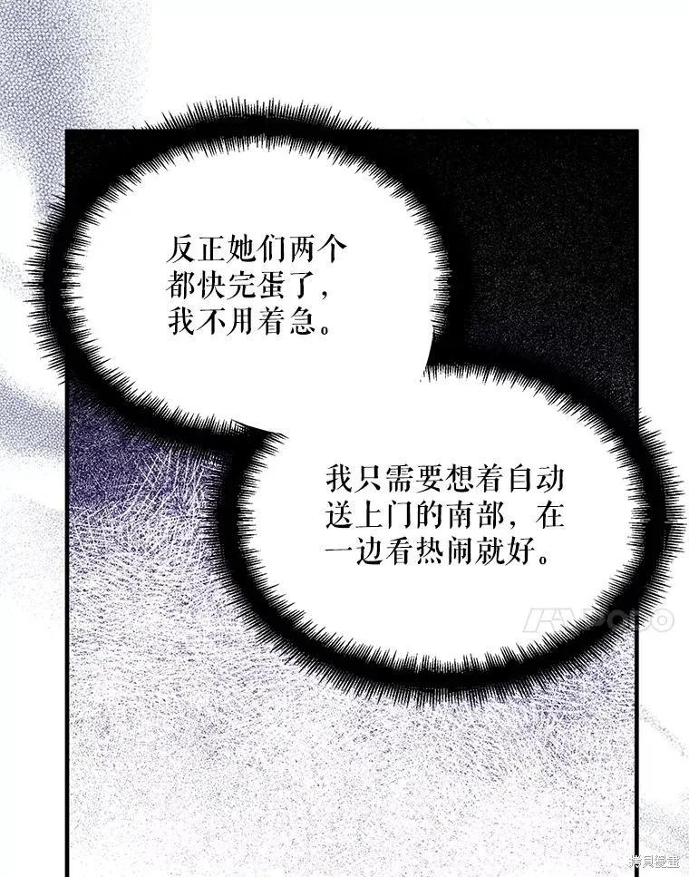 《请张嘴，金汤勺来了》第72话 第63页