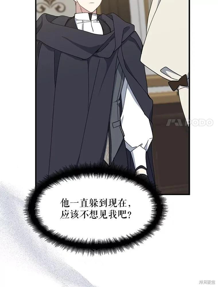 《请张嘴，金汤勺来了》第72话 第83页