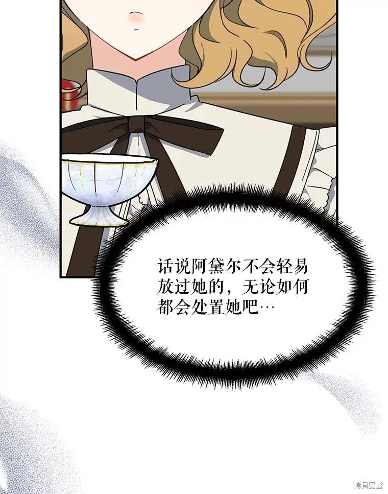 《请张嘴，金汤勺来了》第72话 第62页