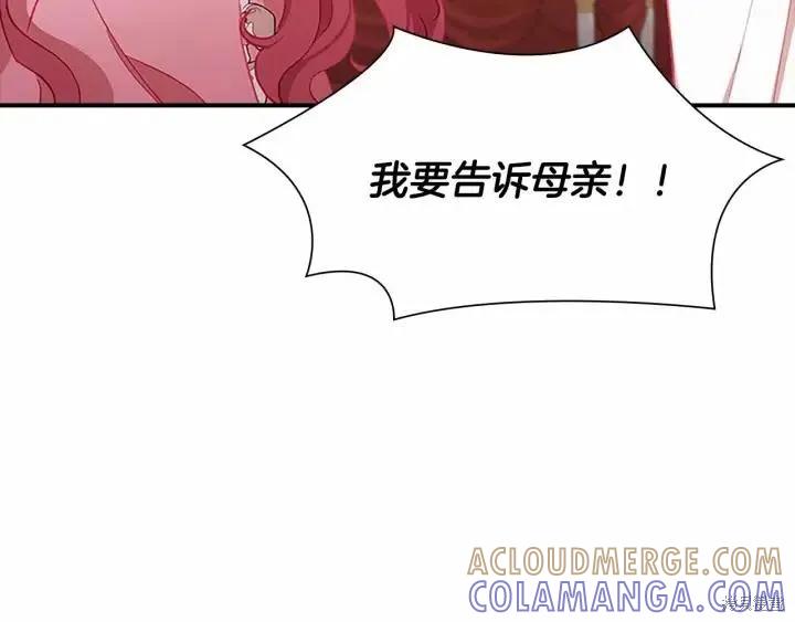 《重生小公主生存法则》第80话 第109页