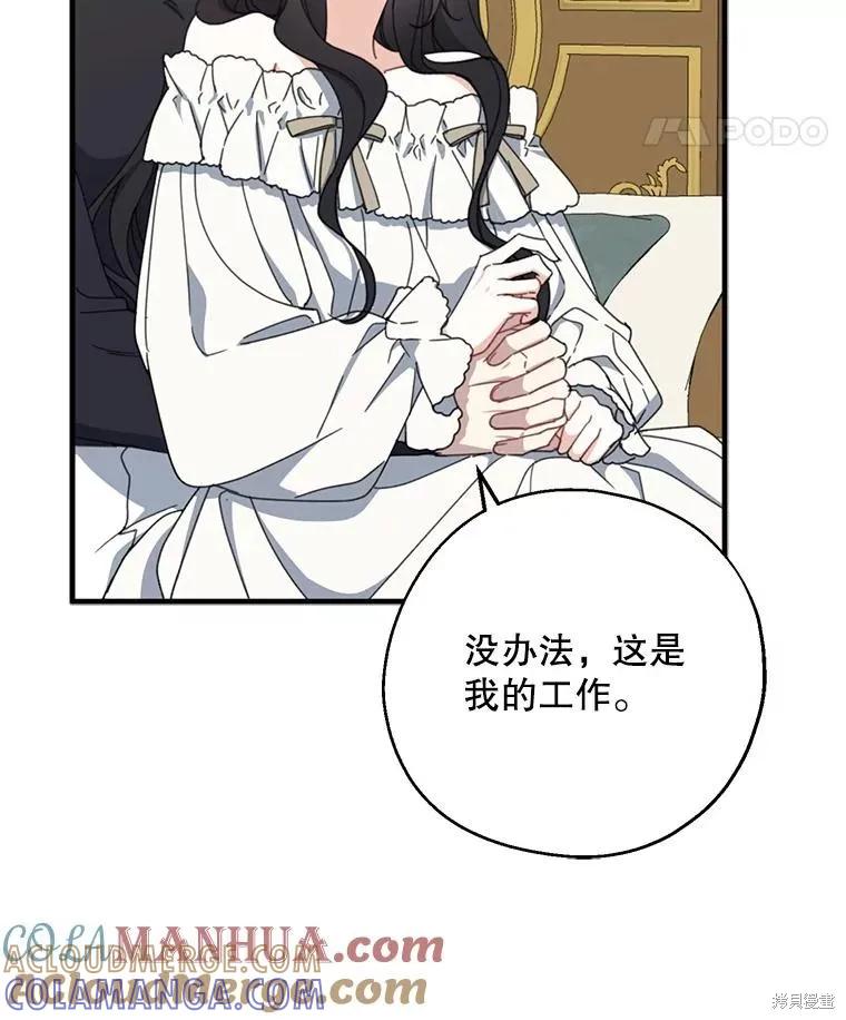 《请张嘴，金汤勺来了》第72话 第17页