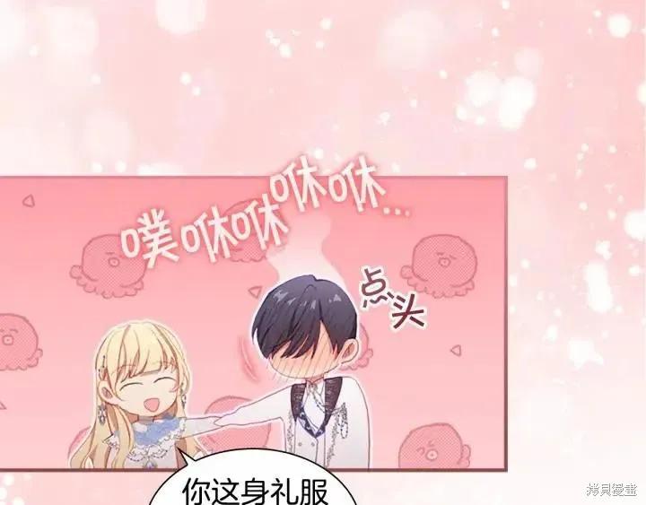 《重生小公主生存法则》第80话 第44页
