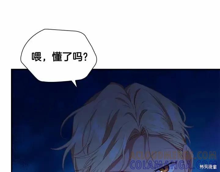 《重生小公主生存法则》第80话 第13页