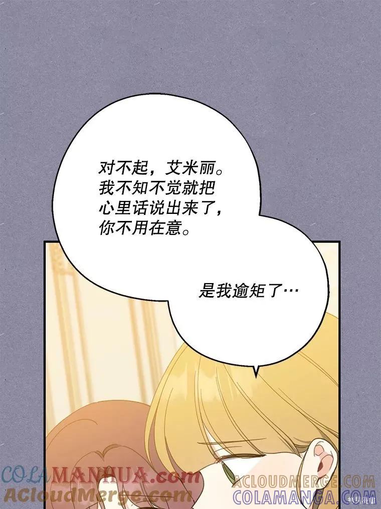 《请张嘴，金汤勺来了》第72话 第45页