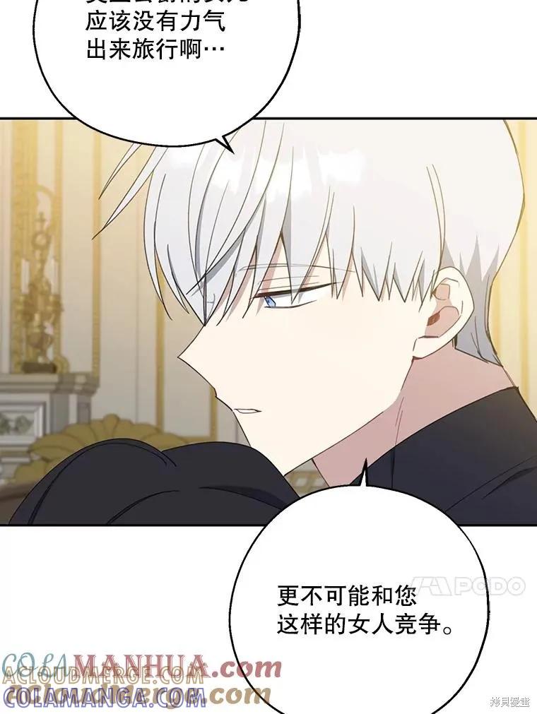 《请张嘴，金汤勺来了》第72话 第13页