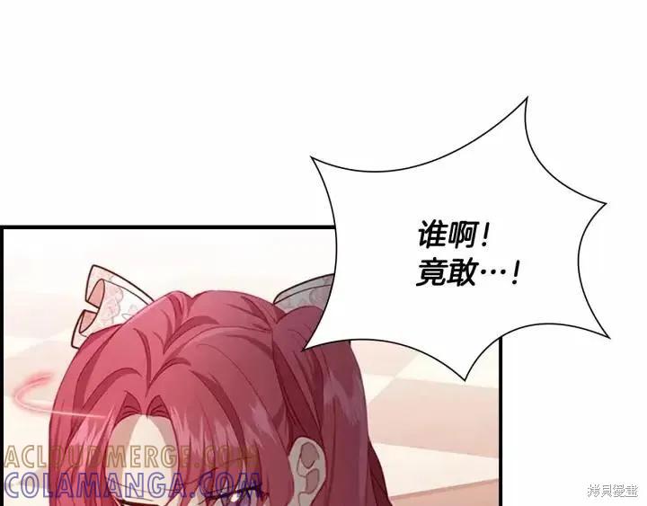 《重生小公主生存法则》第80话 第117页