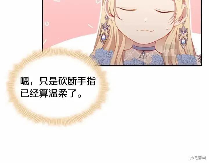 《重生小公主生存法则》第80话 第19页