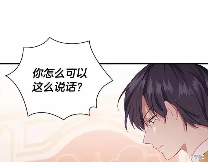 《重生小公主生存法则》第80话 第107页