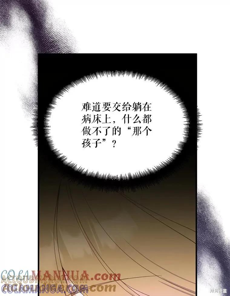 《请张嘴，金汤勺来了》第72话 第29页
