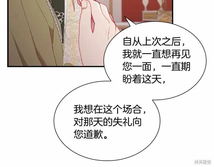 《重生小公主生存法则》第80话 第75页