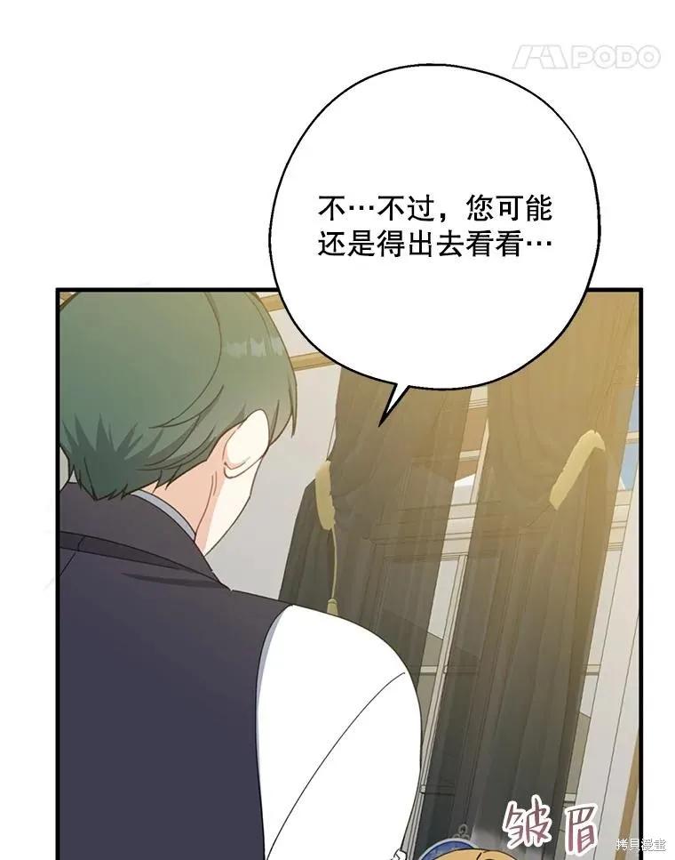 《请张嘴，金汤勺来了》第72话 第67页