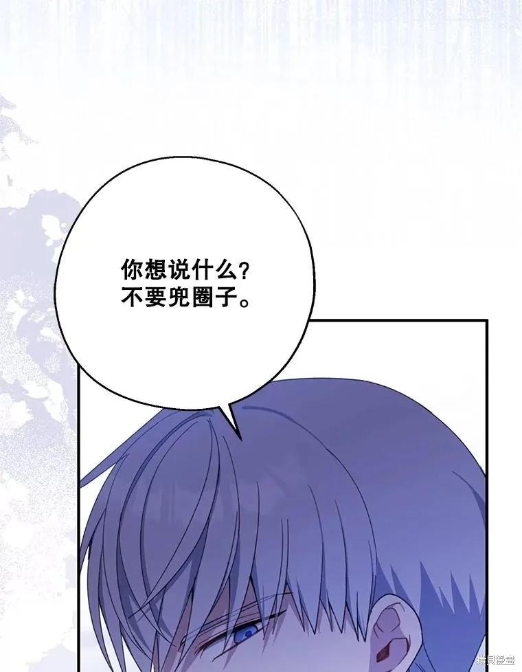 《请张嘴，金汤勺来了》第72话 第108页