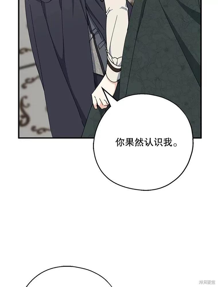 《请张嘴，金汤勺来了》第72话 第75页