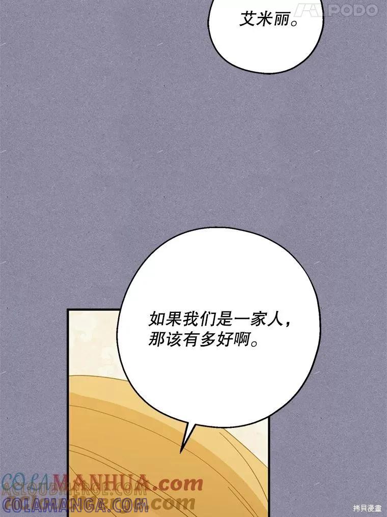 《请张嘴，金汤勺来了》第72话 第41页
