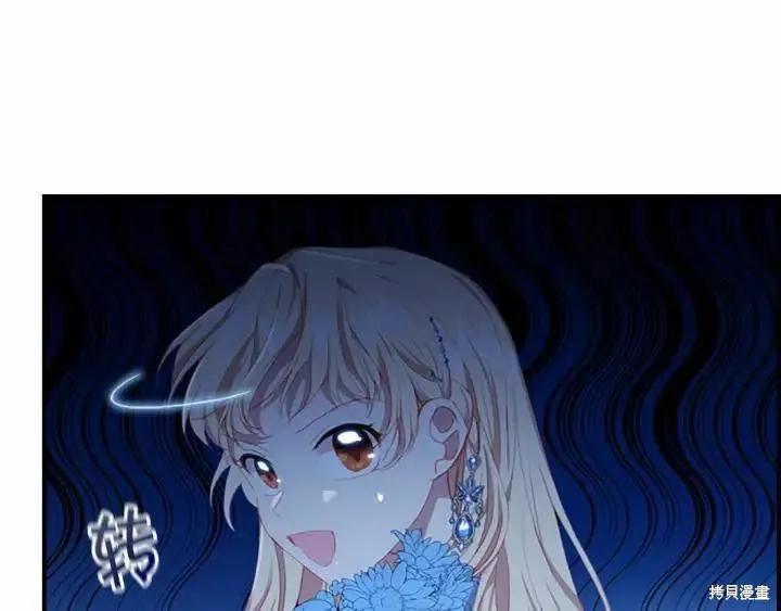 《重生小公主生存法则》第80话 第86页