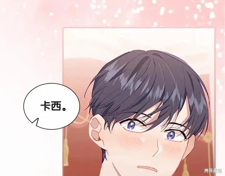 《重生小公主生存法则》第80话 第38页