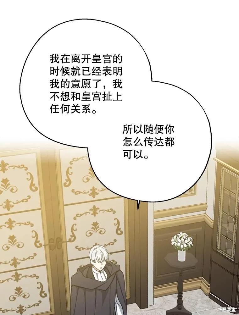 《请张嘴，金汤勺来了》第72话 第90页