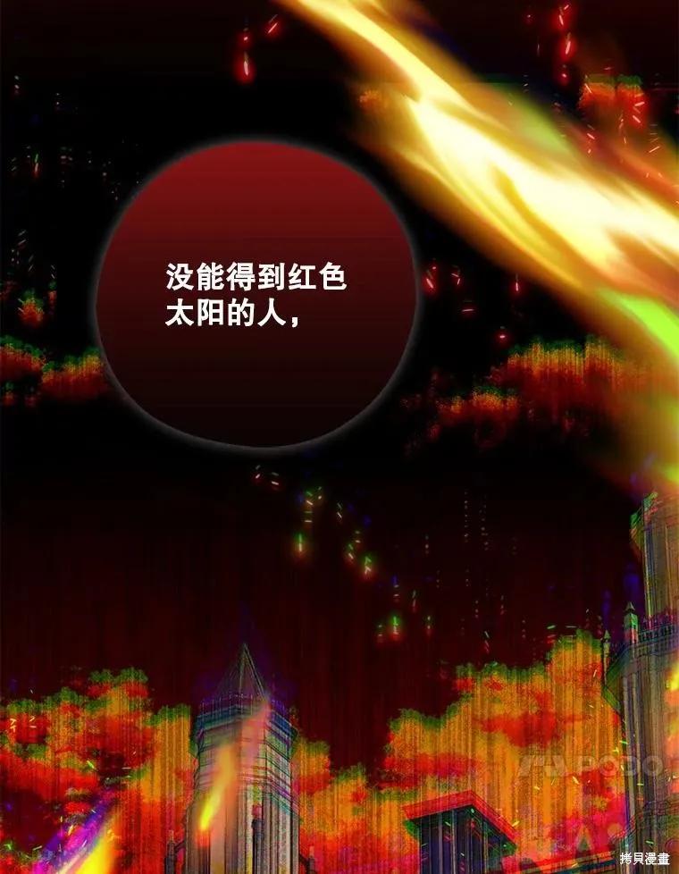 《请张嘴，金汤勺来了》第72话 第112页