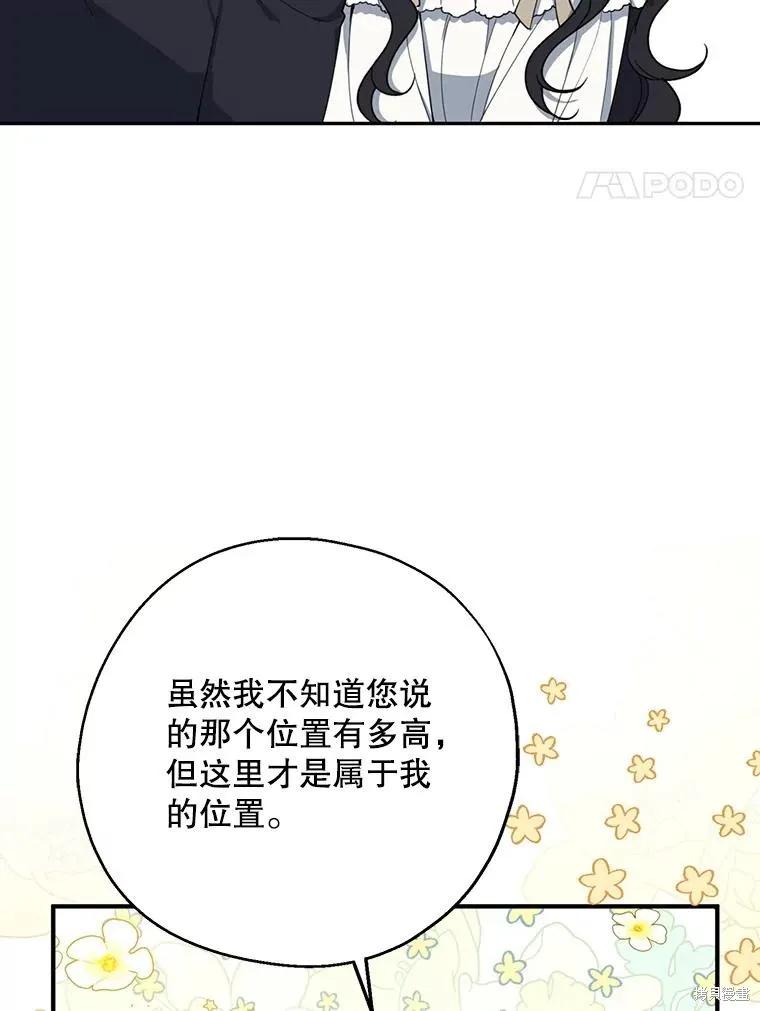 《请张嘴，金汤勺来了》第72话 第4页