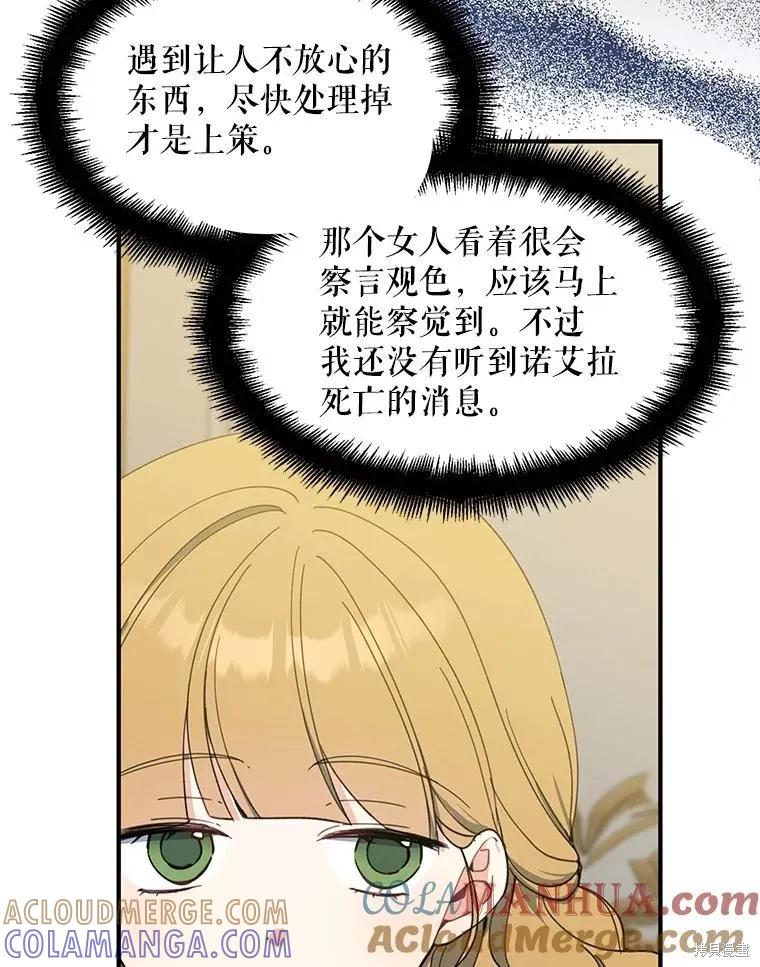 《请张嘴，金汤勺来了》第72话 第61页