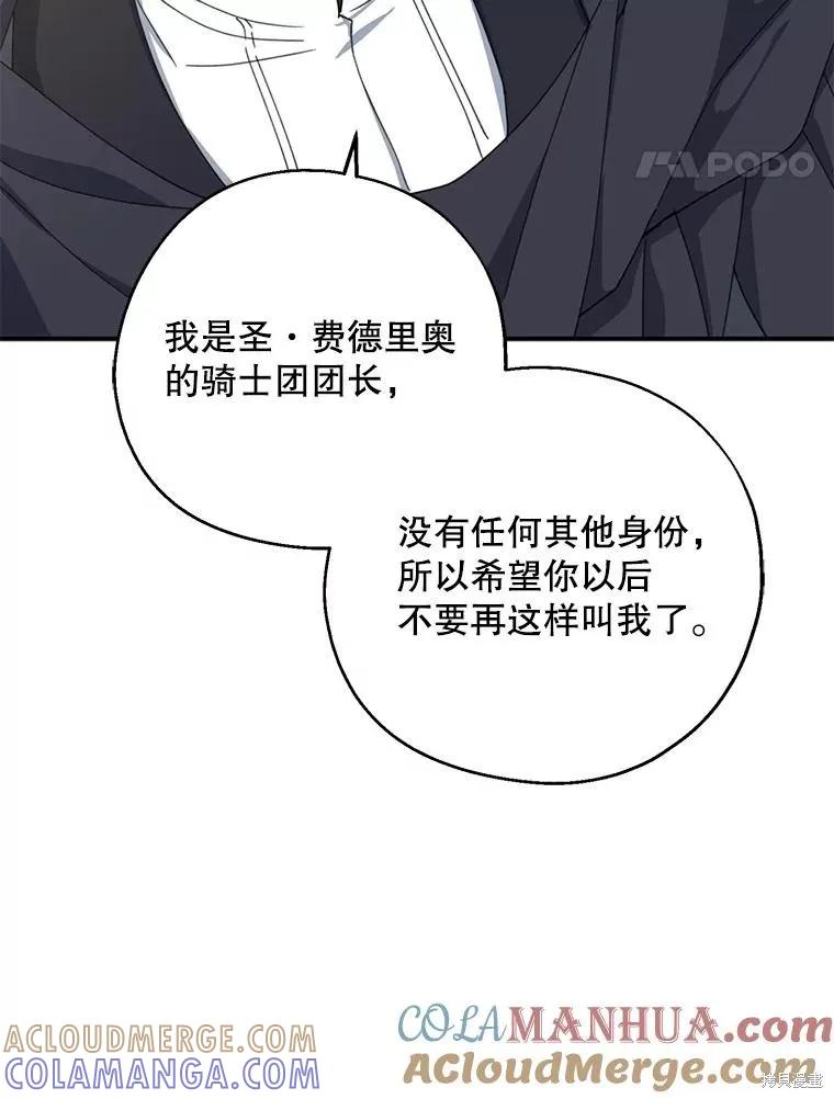 《请张嘴，金汤勺来了》第72话 第93页