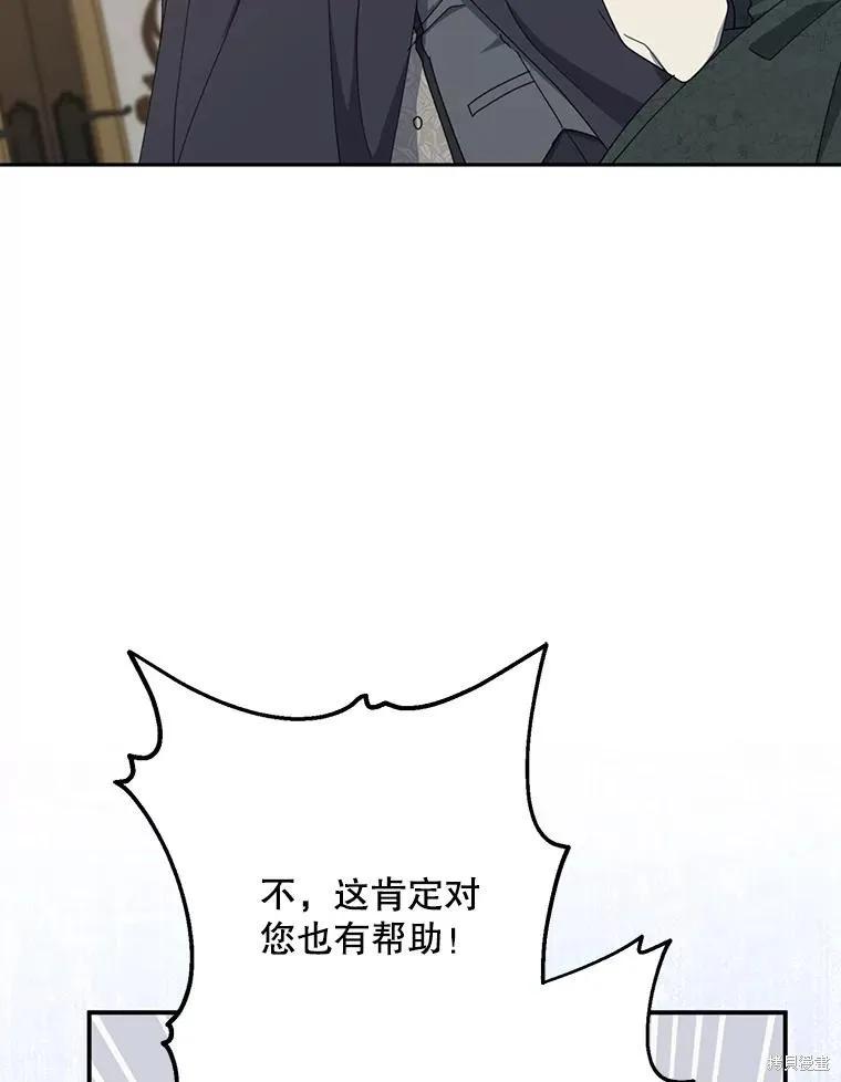《请张嘴，金汤勺来了》第72话 第104页