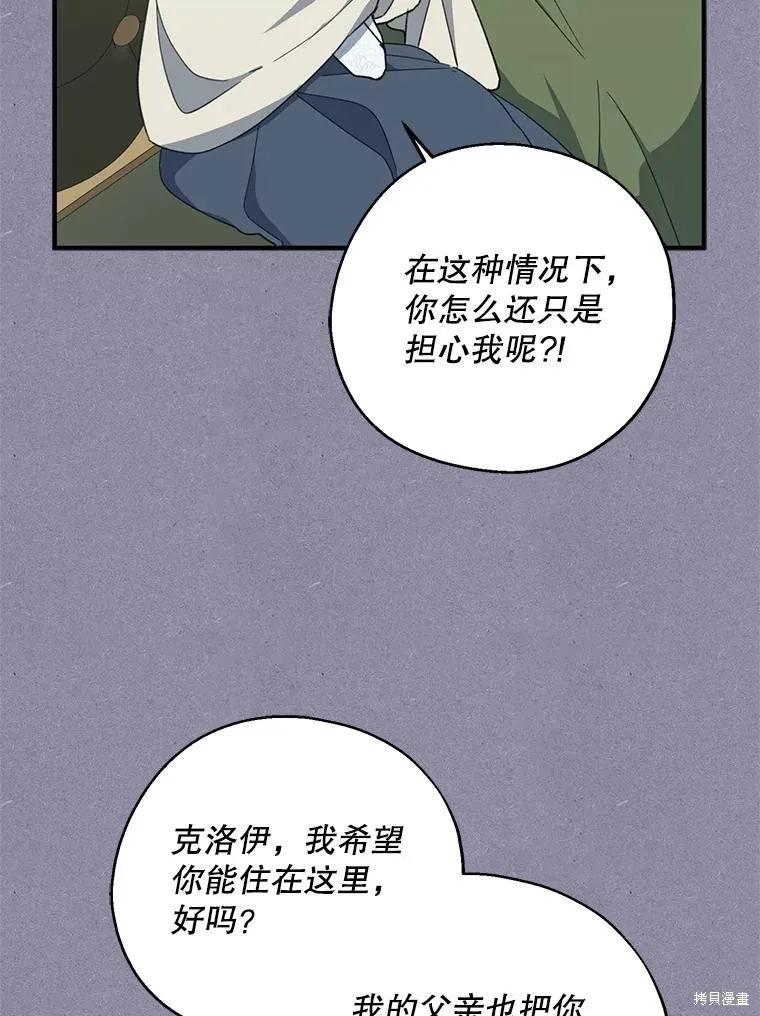 《请张嘴，金汤勺来了》第72话 第39页