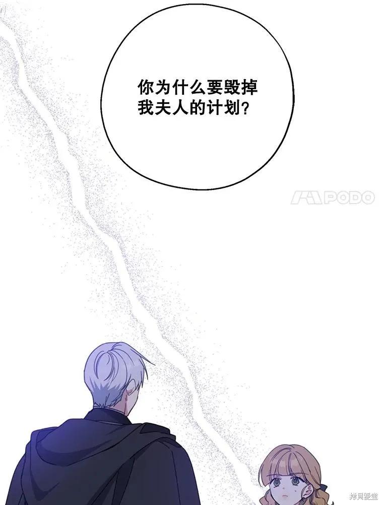 《请张嘴，金汤勺来了》第72话 第96页
