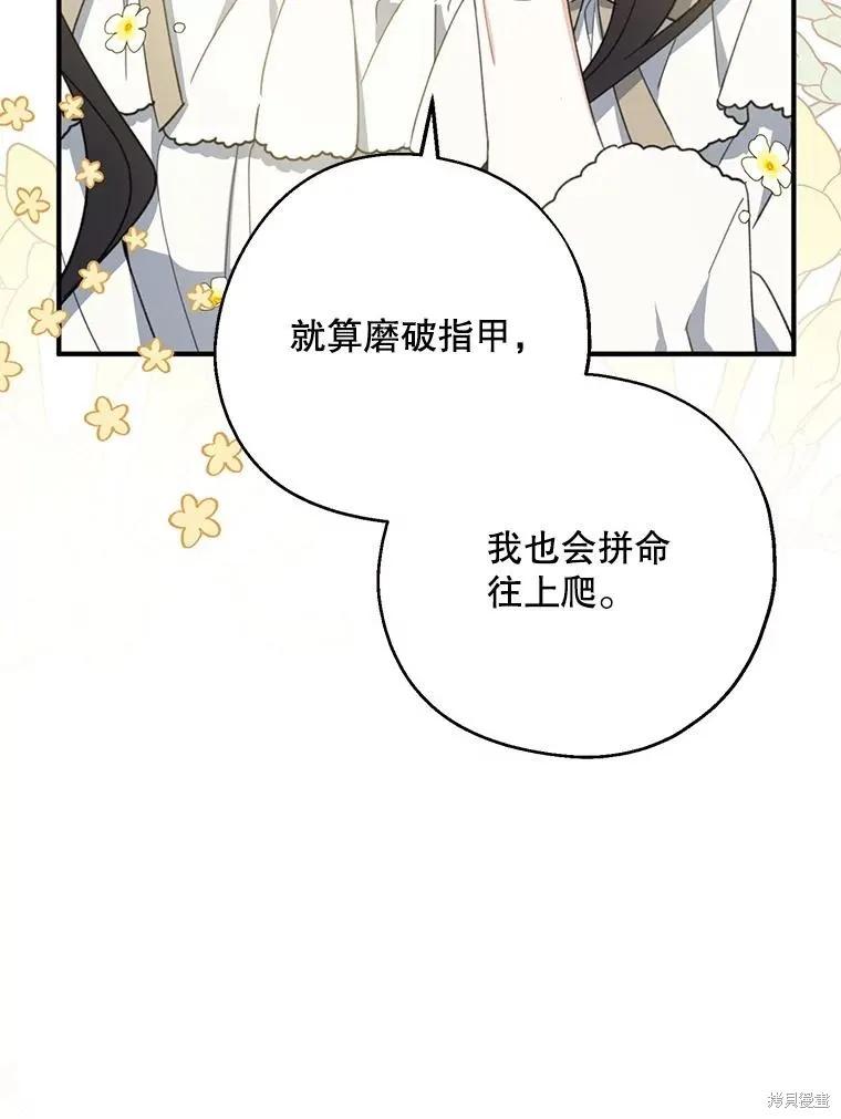 《请张嘴，金汤勺来了》第72话 第6页