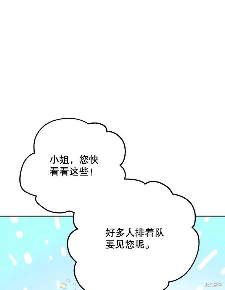 《请张嘴，金汤勺来了》第72话 第23页