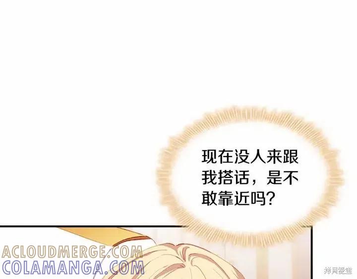 《重生小公主生存法则》第80话 第29页