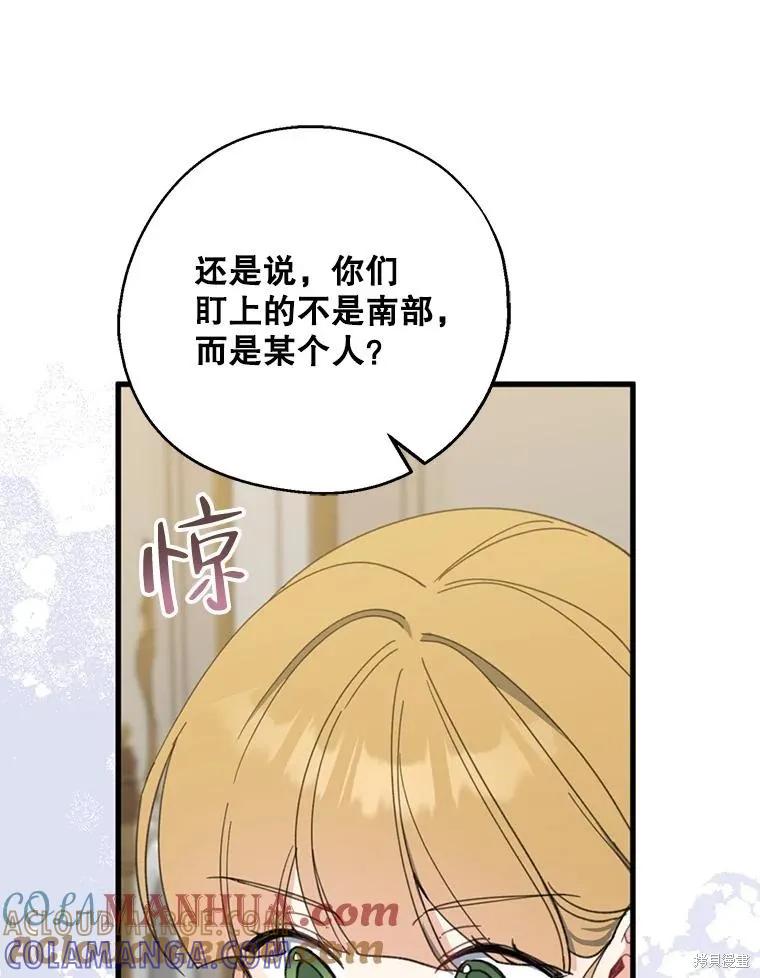 《请张嘴，金汤勺来了》第72话 第101页