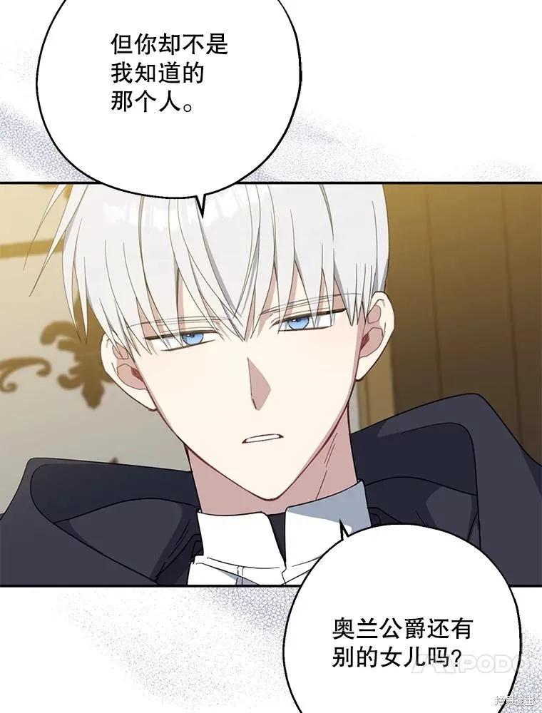 《请张嘴，金汤勺来了》第72话 第76页