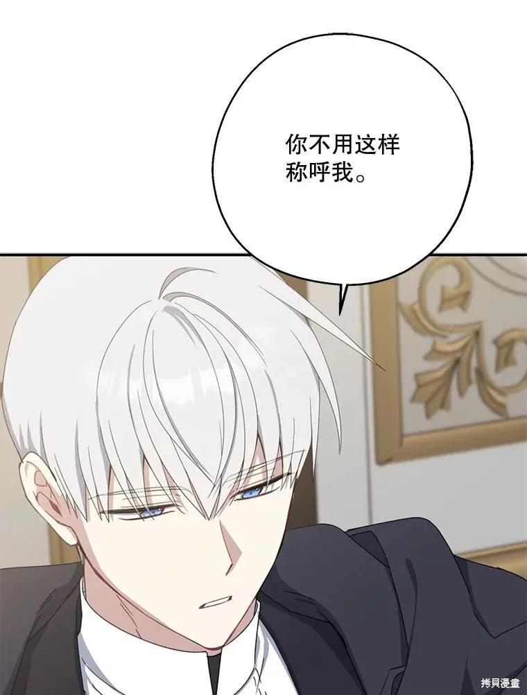 《请张嘴，金汤勺来了》第72话 第92页