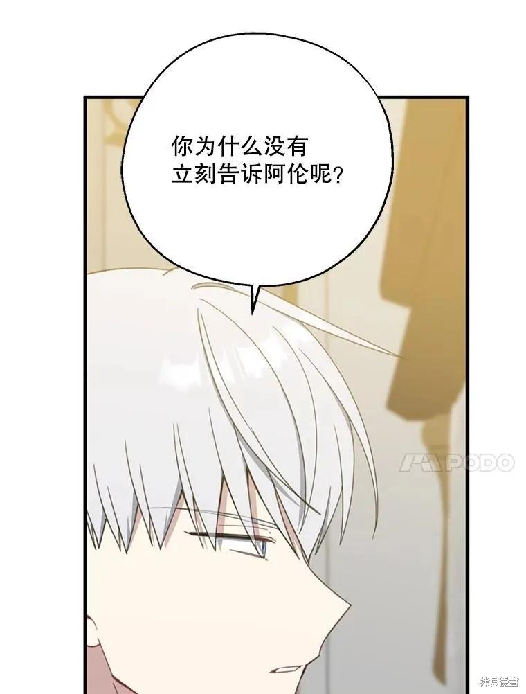 《请张嘴，金汤勺来了》第72话 第86页