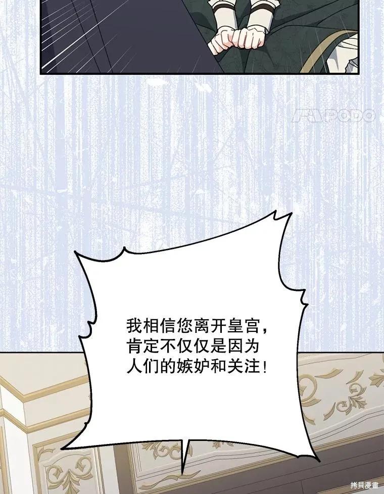 《请张嘴，金汤勺来了》第72话 第106页