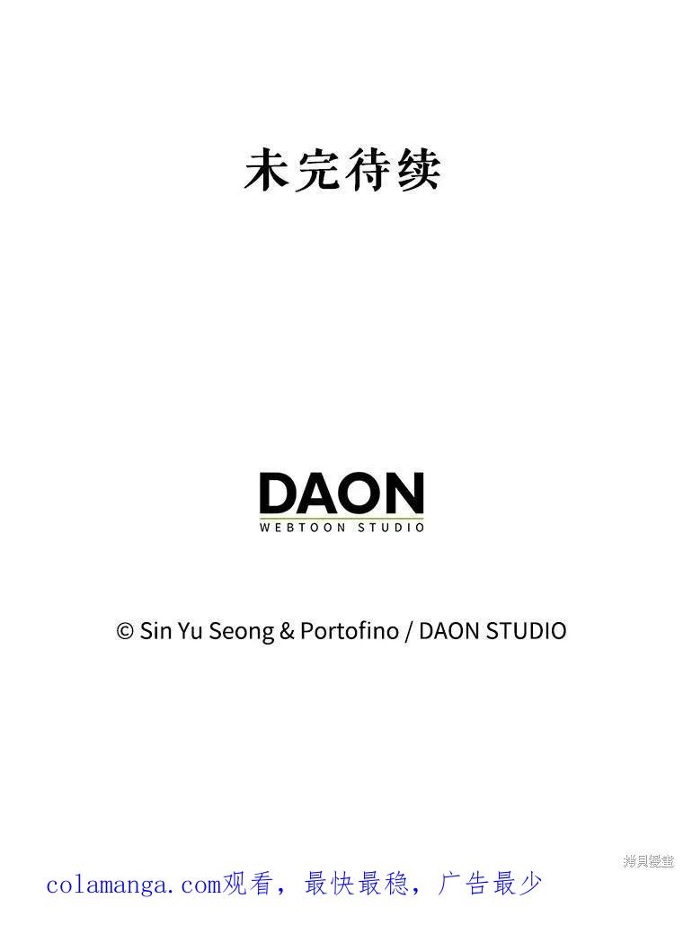 《请张嘴，金汤勺来了》第72话 第115页