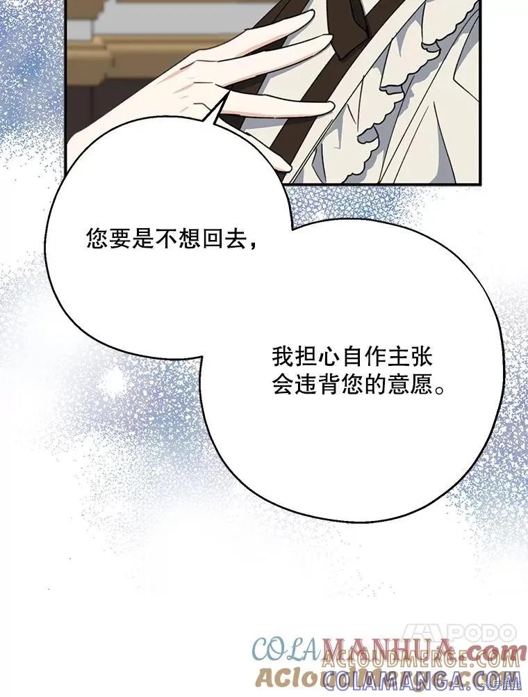 《请张嘴，金汤勺来了》第72话 第89页