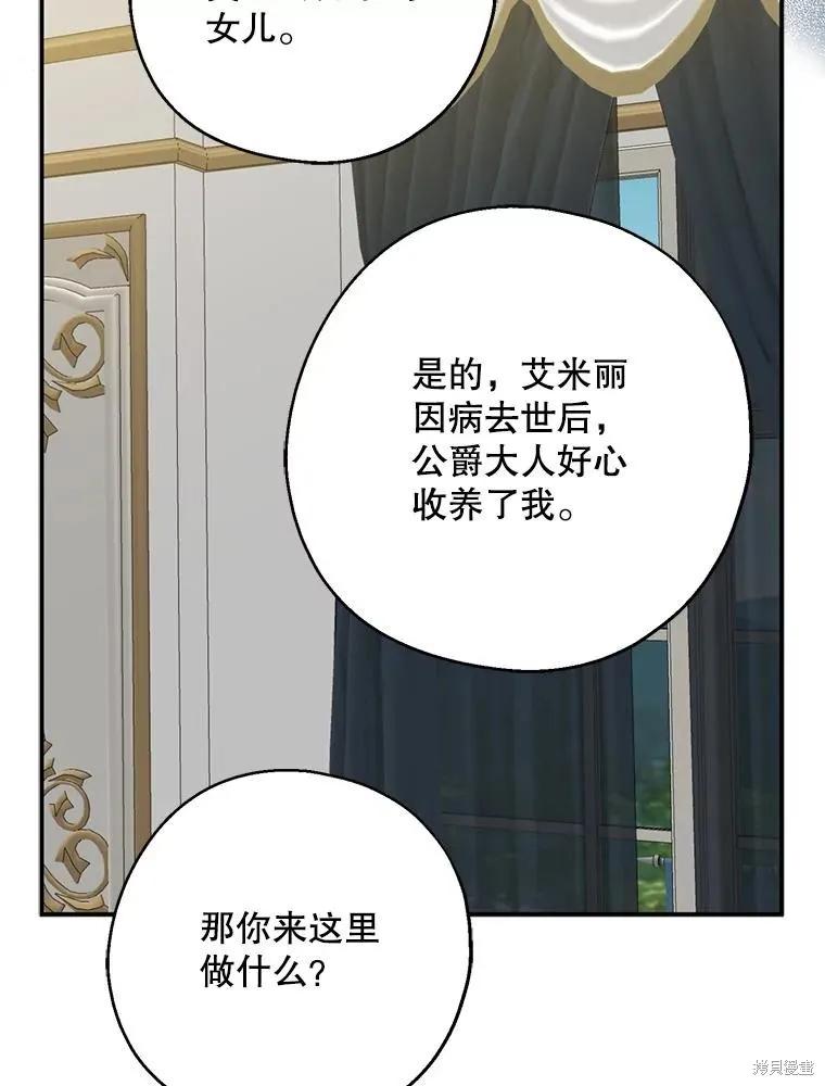 《请张嘴，金汤勺来了》第72话 第79页