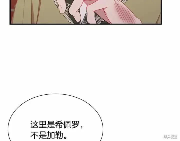 《重生小公主生存法则》第80话 第98页