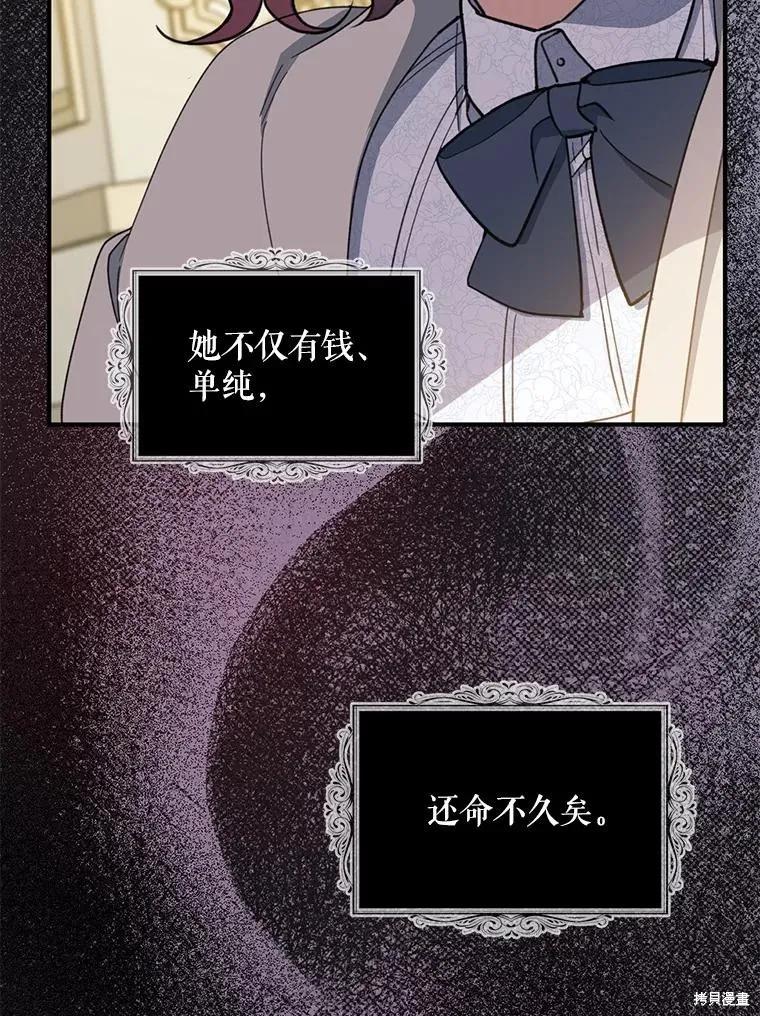 《请张嘴，金汤勺来了》第72话 第48页