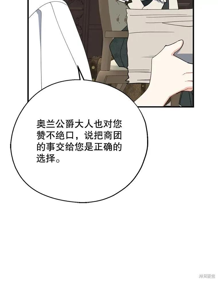 《请张嘴，金汤勺来了》第72话 第26页